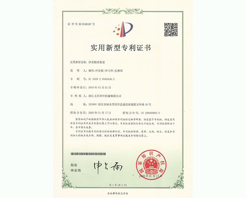 炒茶输送装置1