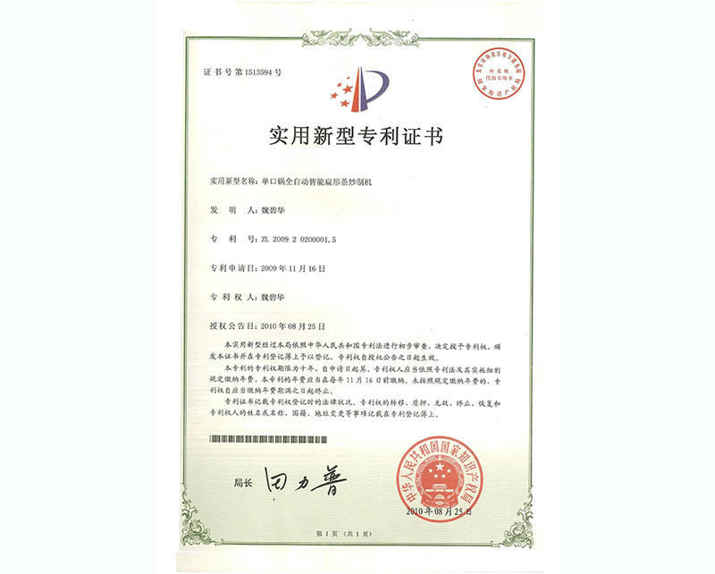 单口锅全自动智能扁形茶炒制机